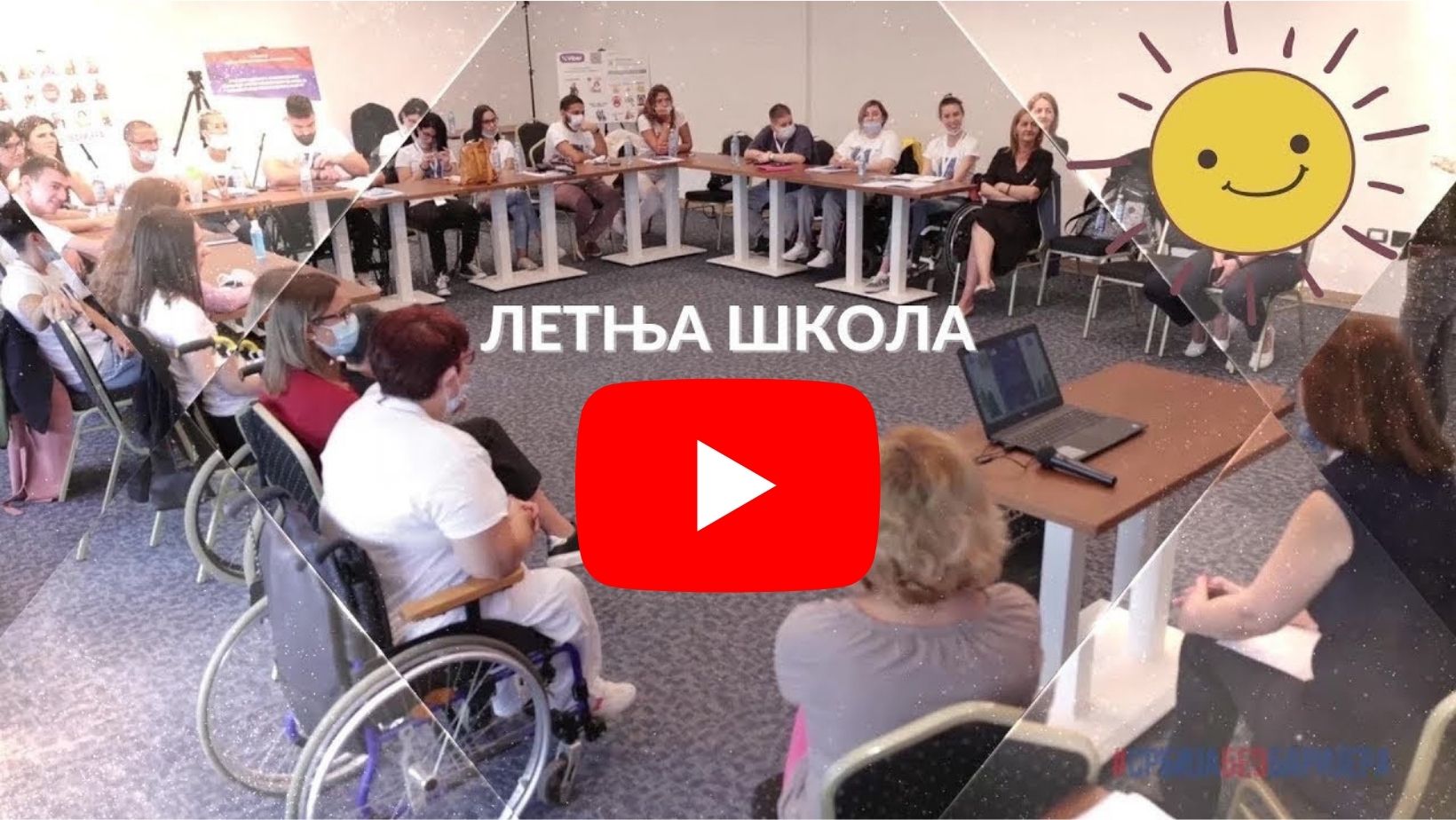 Letnja skola 2021 dokumentarni film