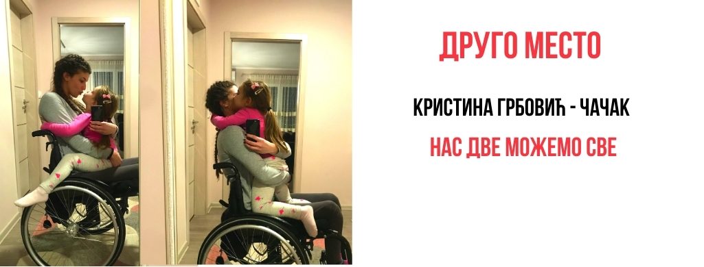 Кристина Грбовић 29.09