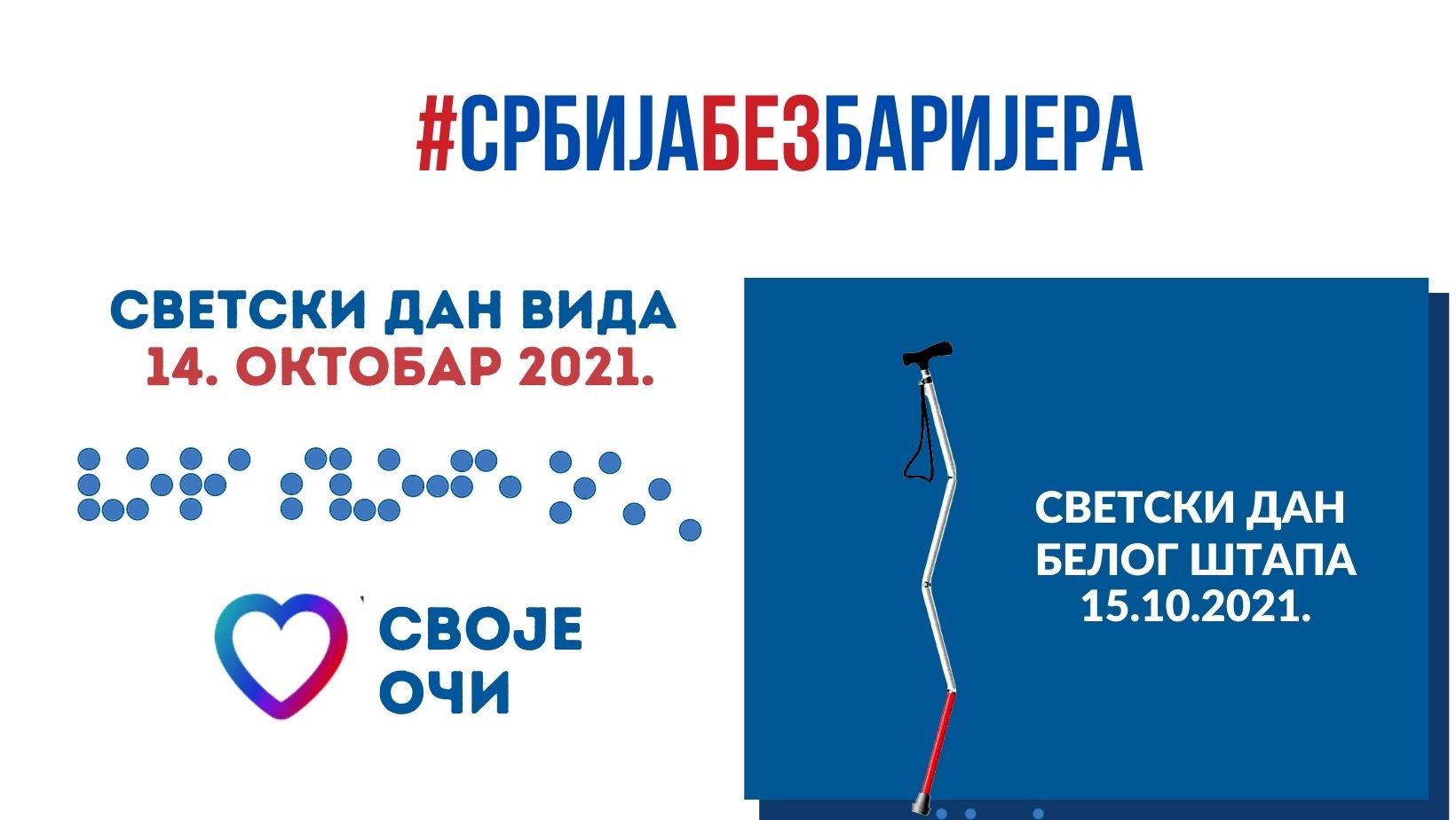ОКТОБАР 2021