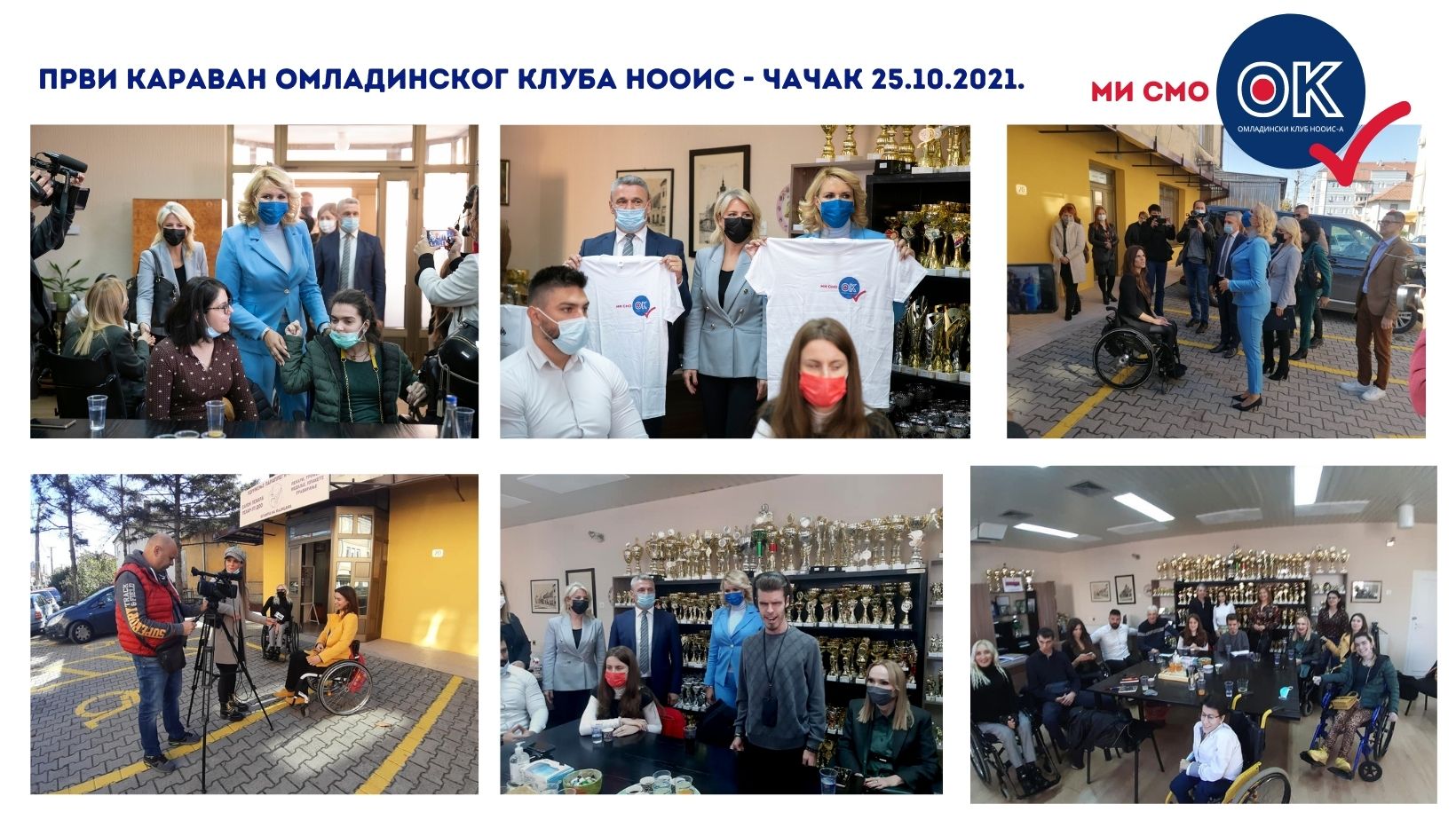 Први караван ОК