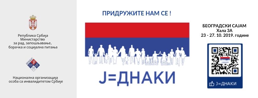 Република Србија Министарствo за рад запошљавање борачка и социјална питања