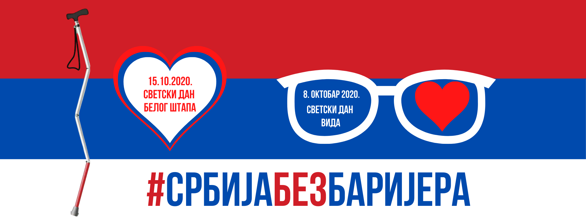 Светски дан вида и белог штапа