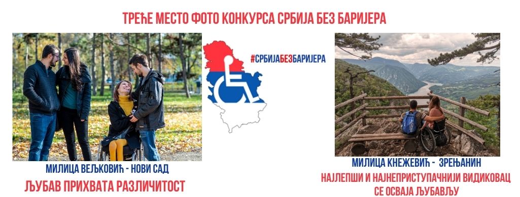 Треће место